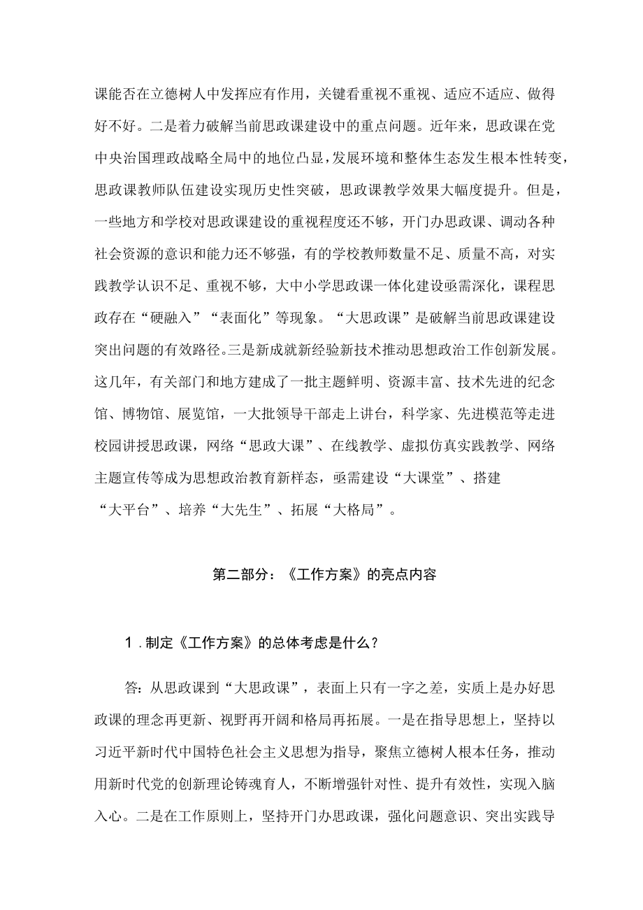 学习2022新制订的《全面推进“大思政课”建设的工作方案 》第二稿（讲义）.docx_第2页