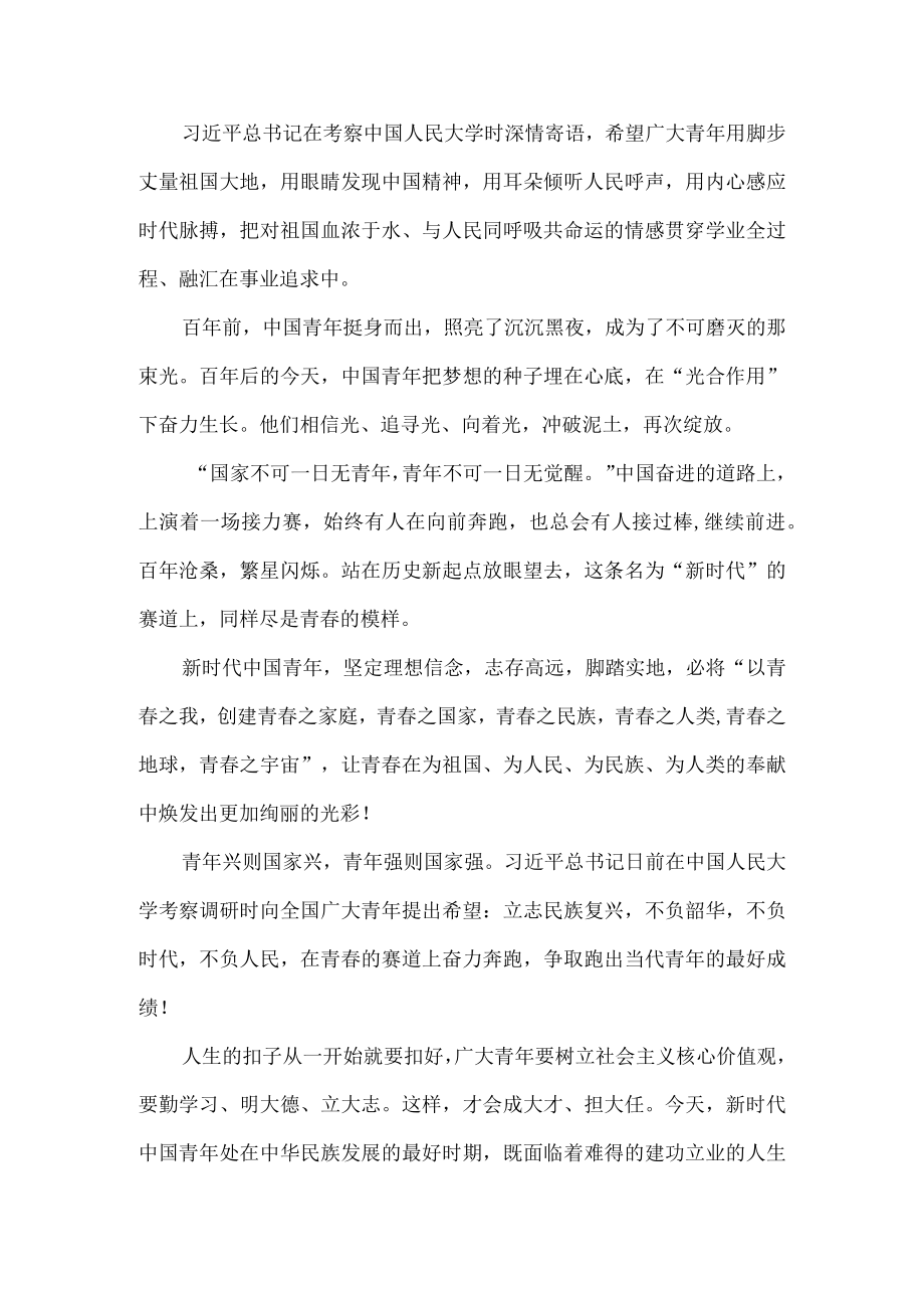 学习庆祝共青团成立100周大会重要讲话心得体会一.docx_第2页