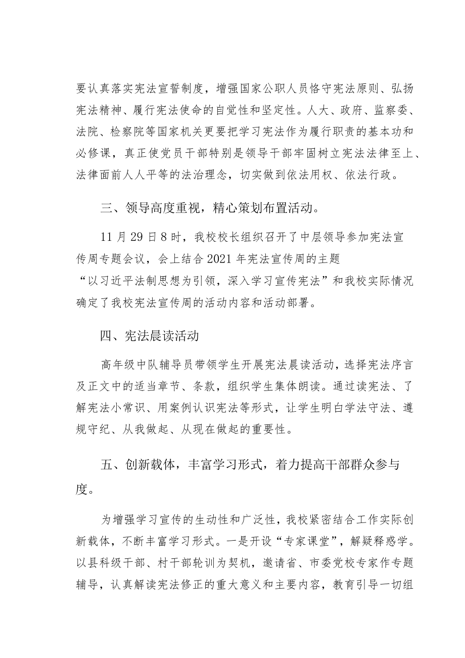 宪法宣传周宪法学习宣传工作总结（word版）.docx_第2页