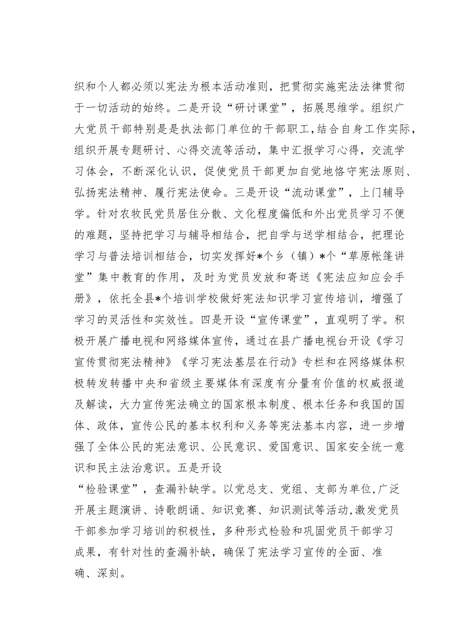 宪法宣传周宪法学习宣传工作总结（word版）.docx_第3页