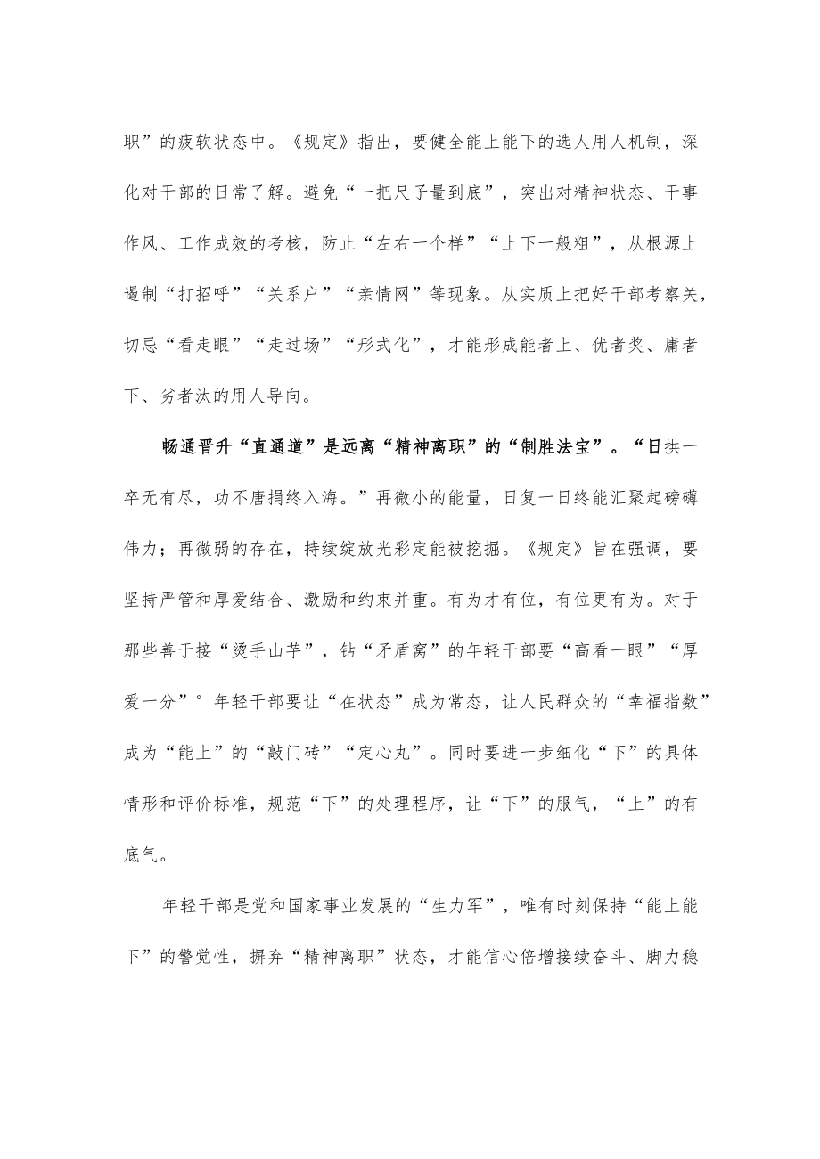 学习《推进领导干部能上能下规定》研讨发言.docx_第2页