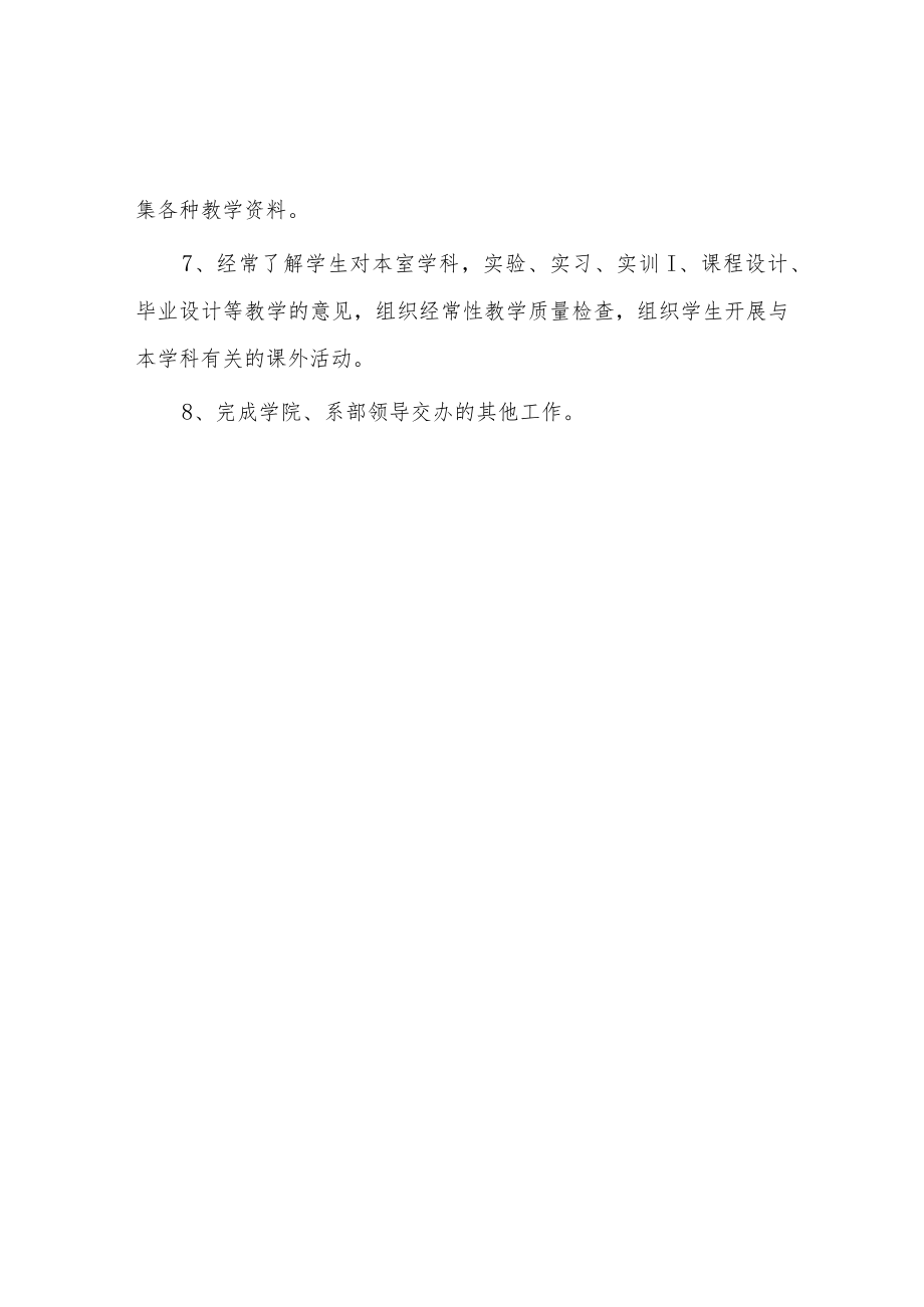 大学系教研室组长职责.docx_第2页