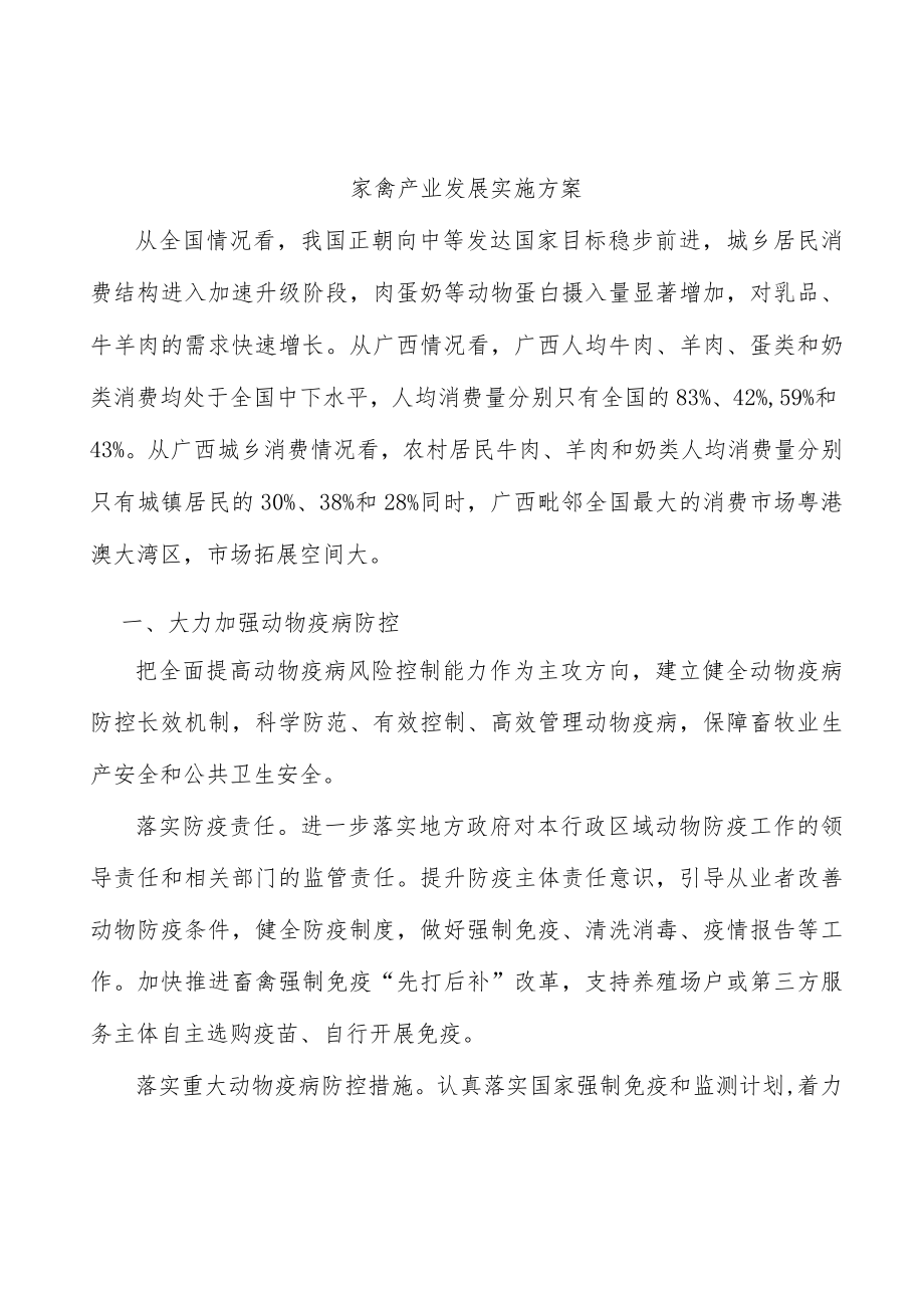 家禽产业发展实施方案.docx_第1页