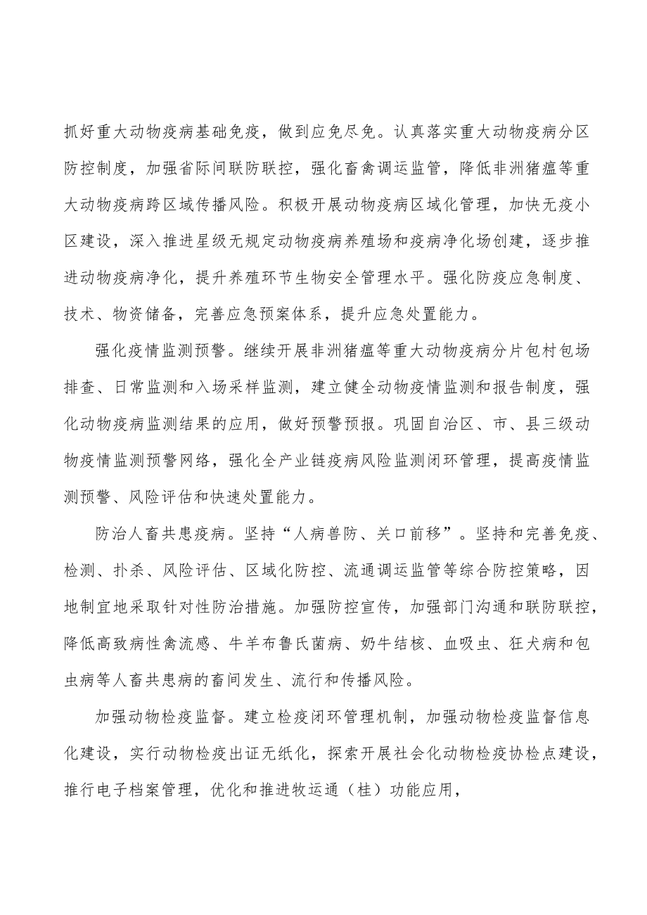 家禽产业发展实施方案.docx_第2页