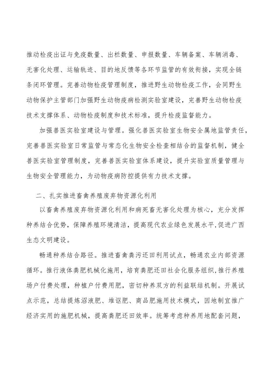 家禽产业发展实施方案.docx_第3页