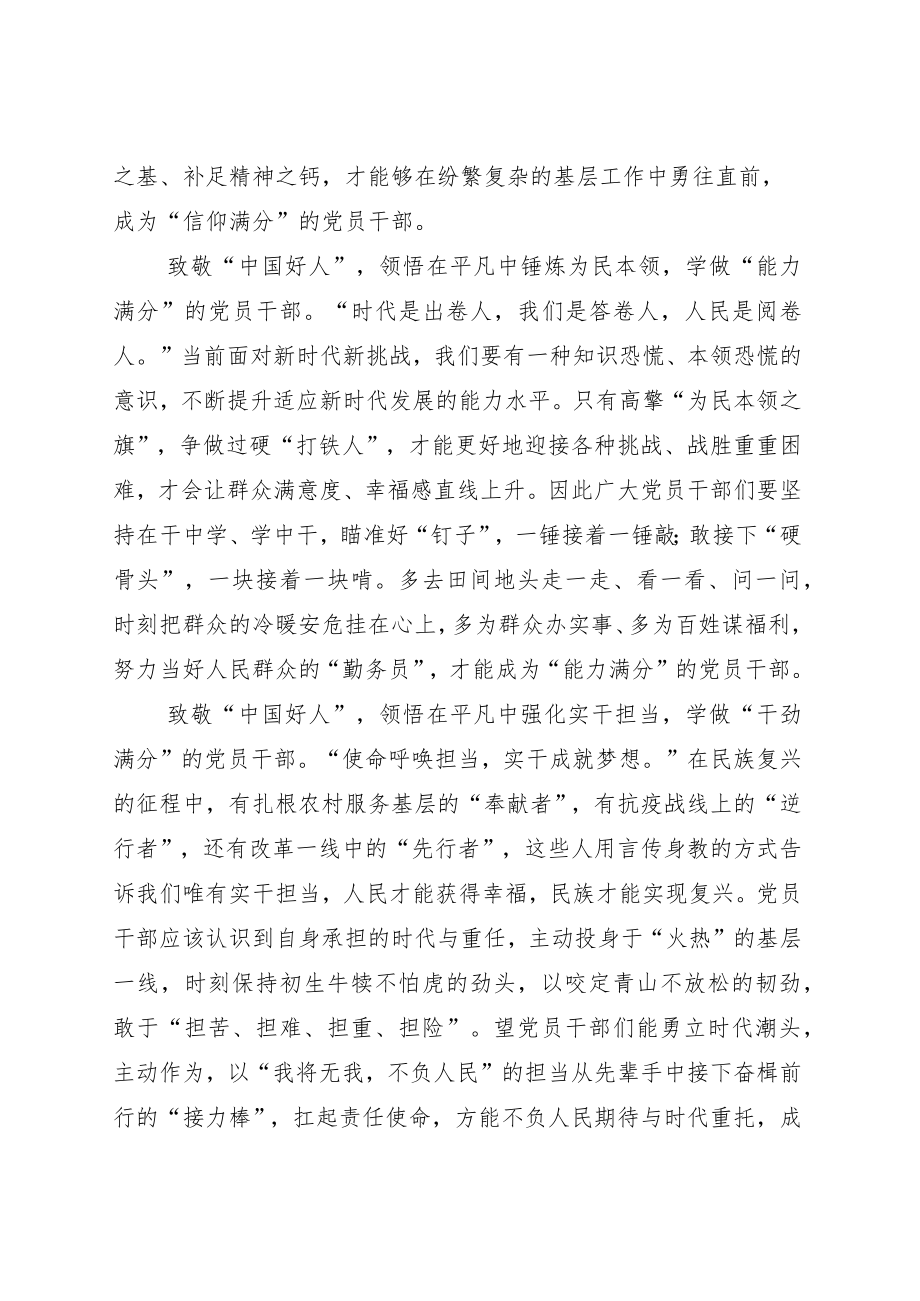 学习2022敬业奉献的“中国好人”李培生、胡晓春回信学习心得5篇.docx_第2页