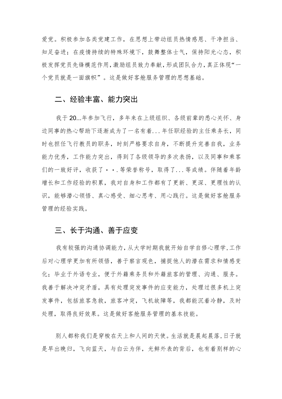 客舱服务部中队长竞聘演讲——梦想厚植于心 责任躬身于行.docx_第2页