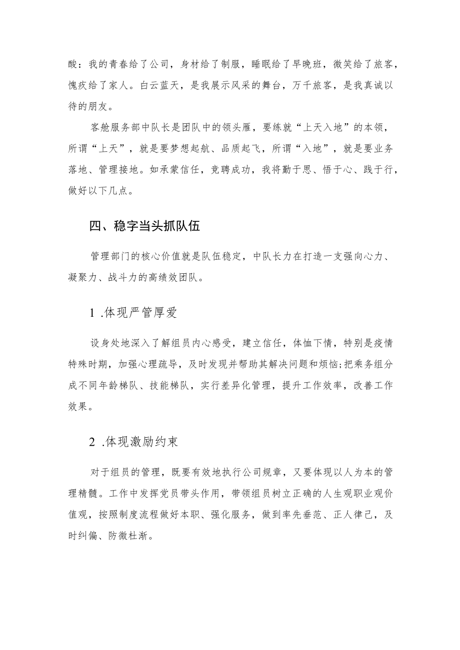 客舱服务部中队长竞聘演讲——梦想厚植于心 责任躬身于行.docx_第3页