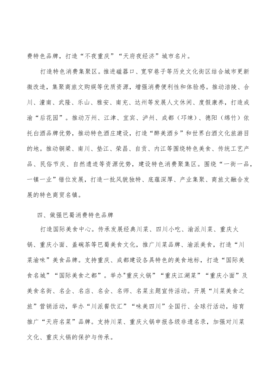 完善消费促进政策行动计划.docx_第3页