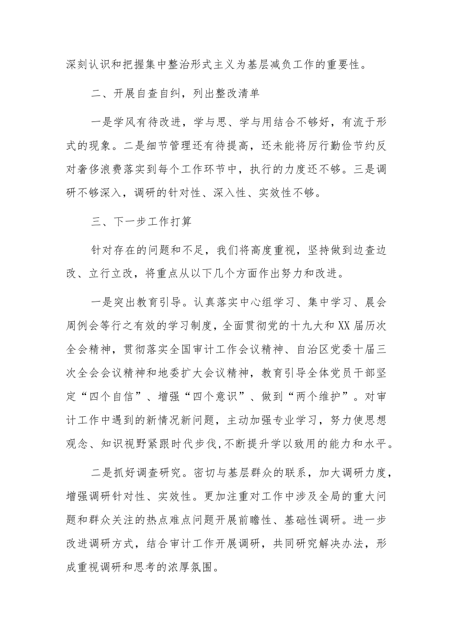 审计局解决形式主义为基层减负自查自纠情况报告范文3篇.docx_第2页