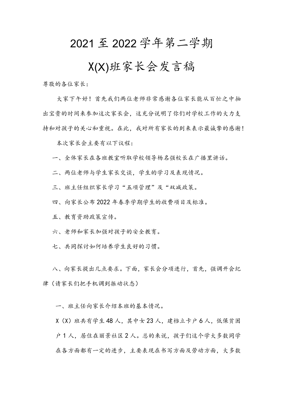 家长会流程及发言稿.docx_第1页