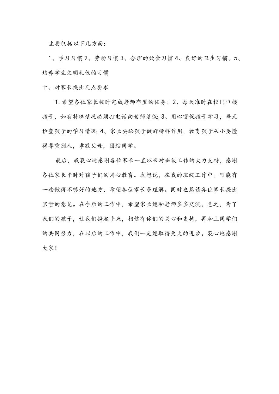 家长会流程及发言稿.docx_第3页