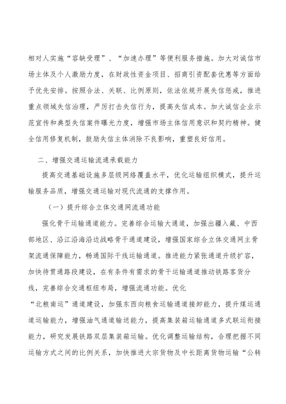 完善农产品现代流通网络实施方案.docx_第3页