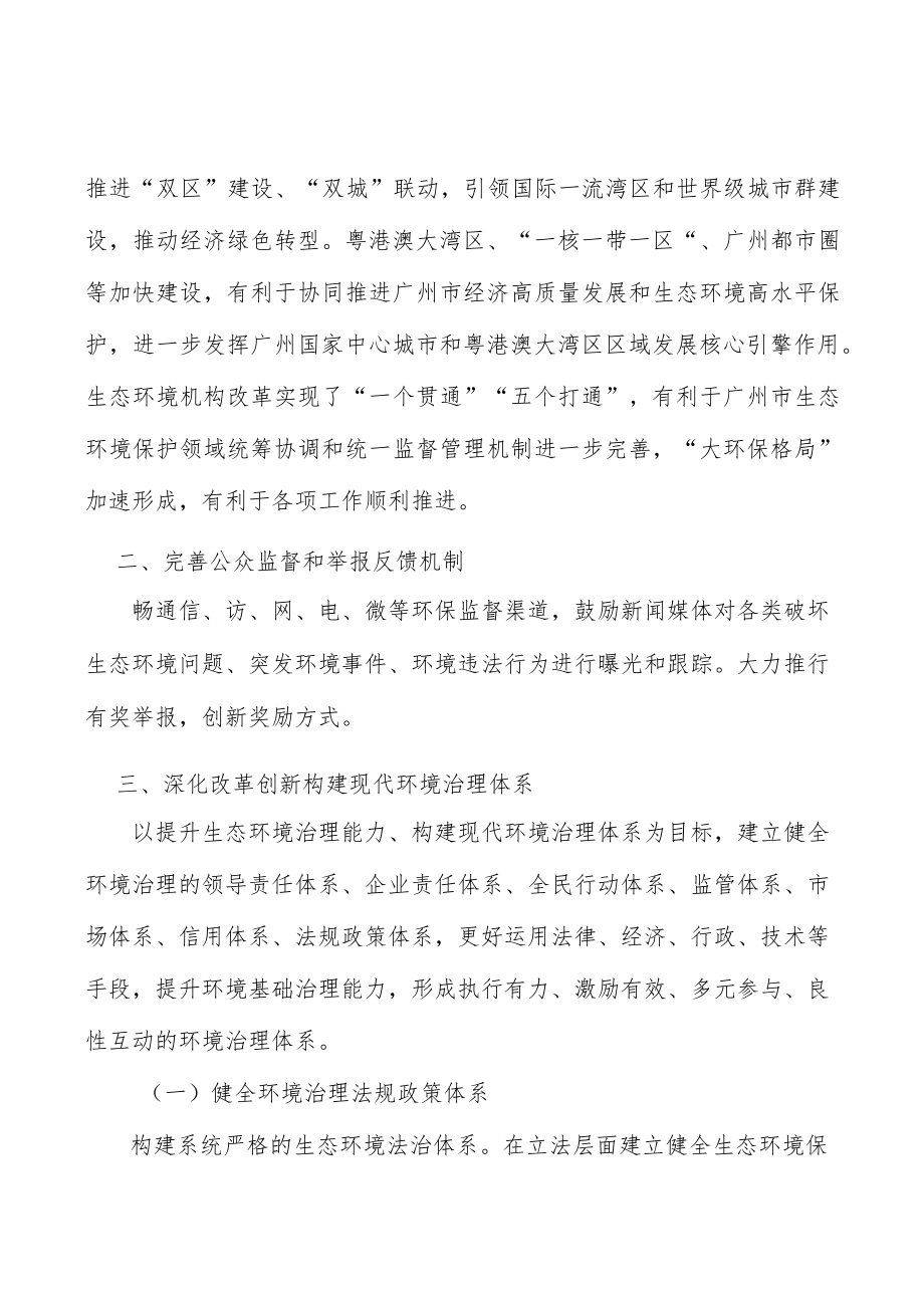 完善公众监督和举报反馈机制.docx_第3页