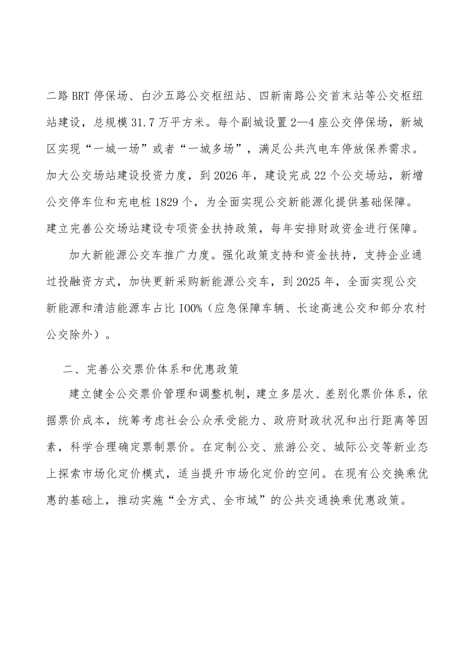 完善公交票价体系和优惠政策实施方案.docx_第2页