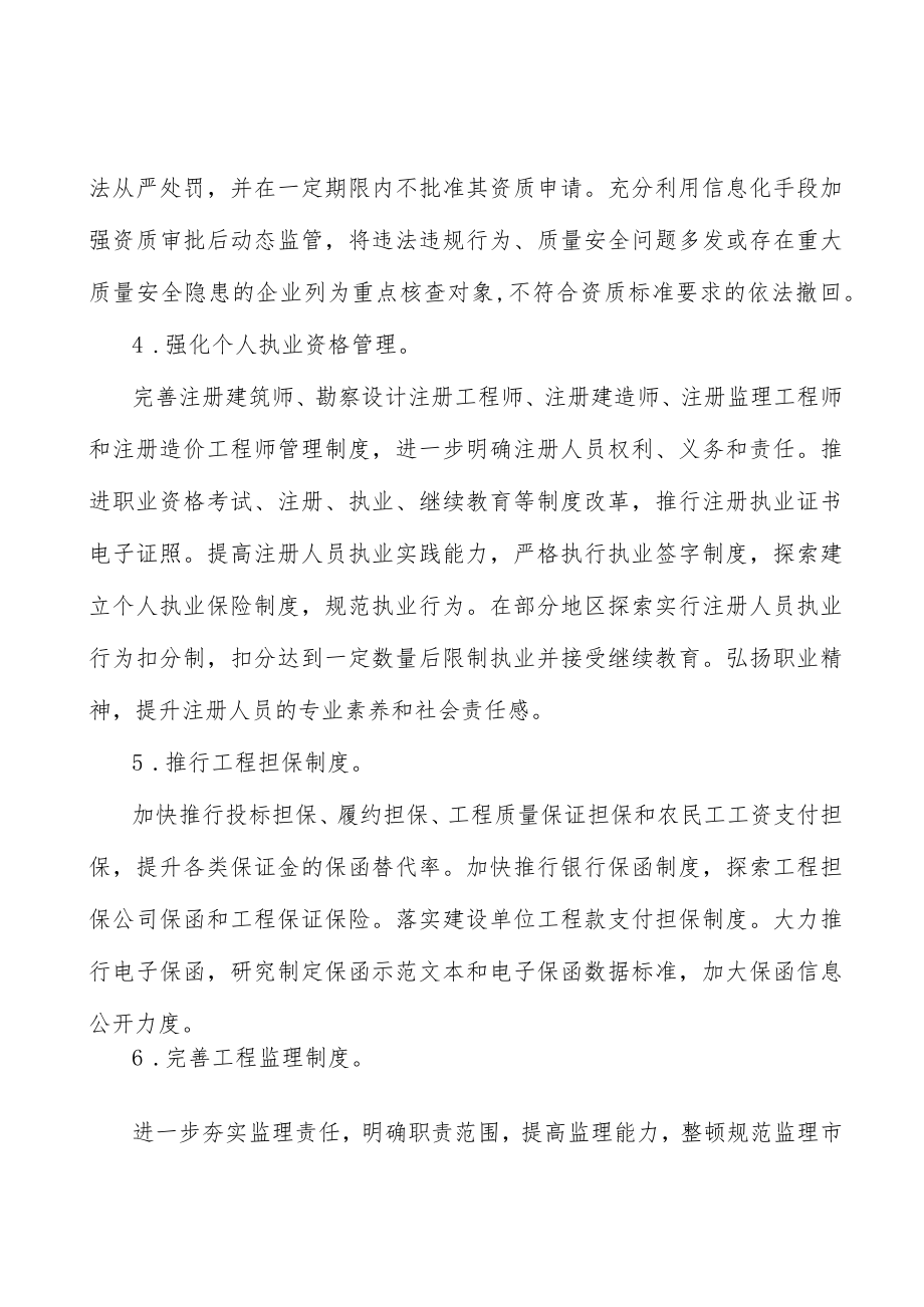 完善智能建造政策和产业体系实施方案.docx_第3页