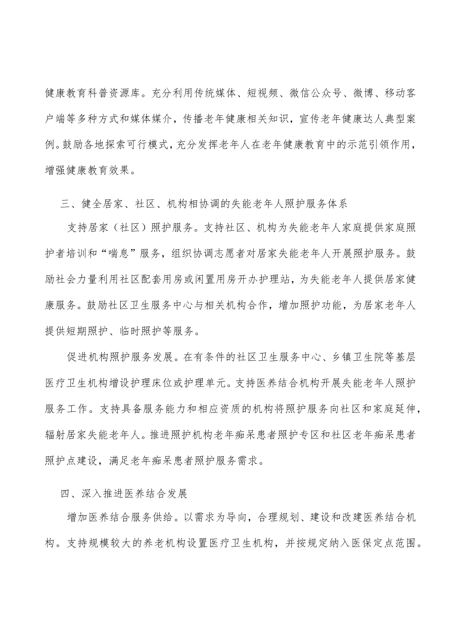 完善老人预防保健服务体系实施方案.docx_第3页