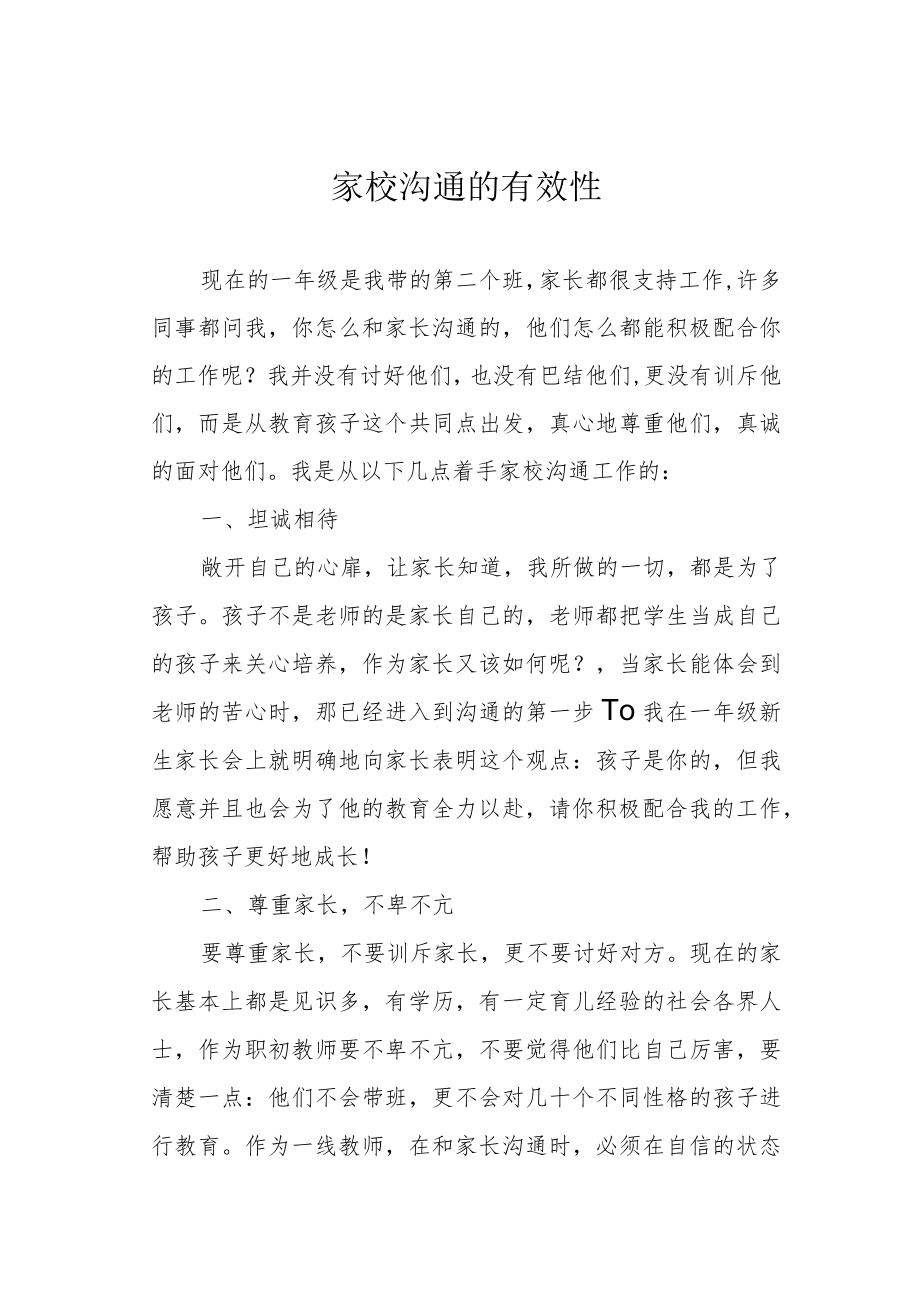 家校沟通的有效性.docx_第1页