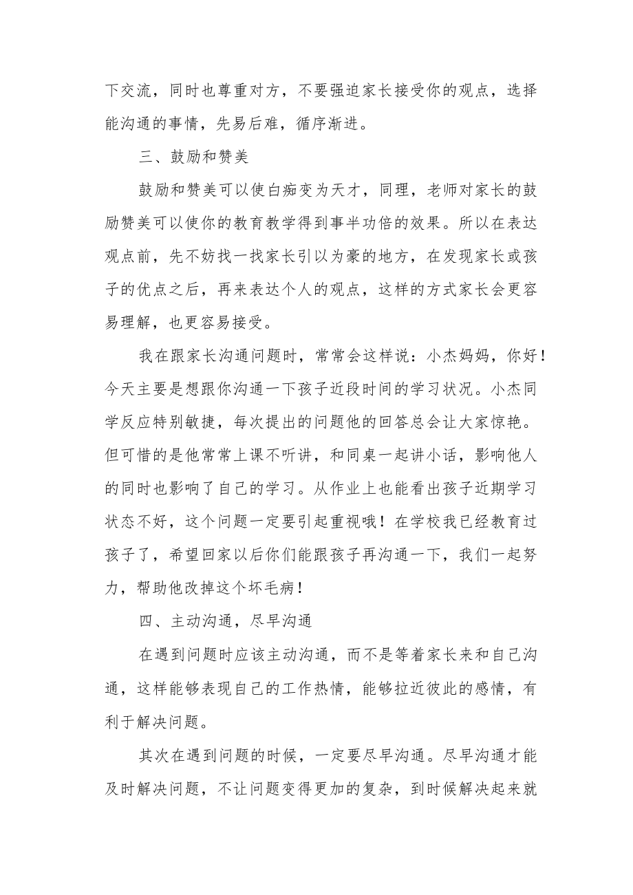 家校沟通的有效性.docx_第2页