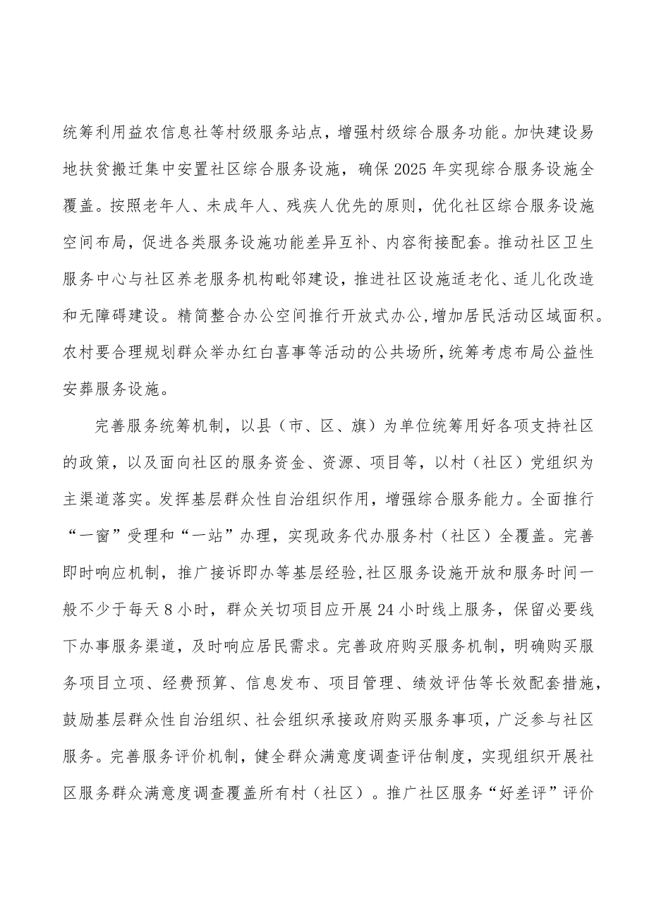 完善社区服务多方参与格局.docx_第2页