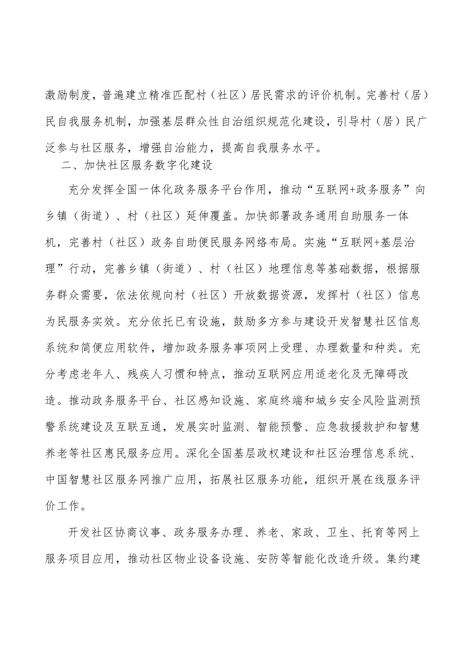 完善社区服务多方参与格局.docx_第3页