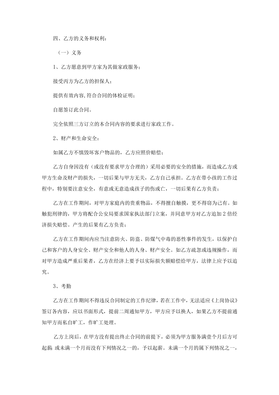 家政劳务合同(推荐范本).docx_第2页