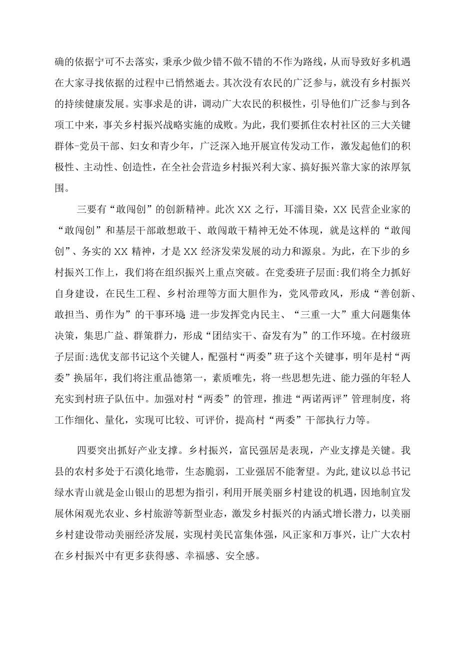 学习乡村振兴先进经验心得体会.docx_第3页