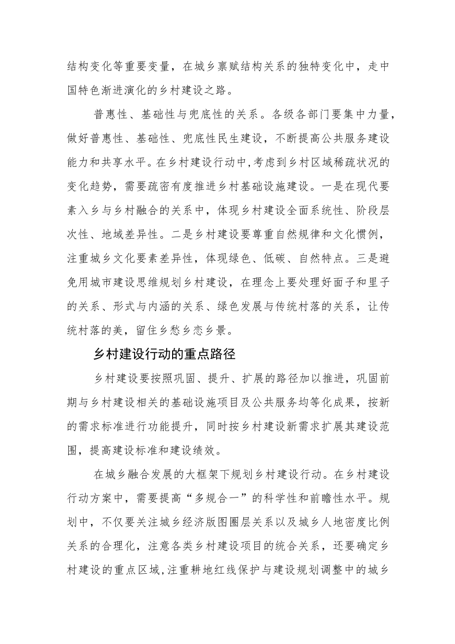 学习《乡村建设行动实施方案》体会文章－准确理解和把握乡村建设行动.docx_第3页