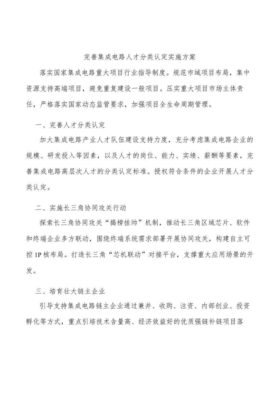 完善集成电路人才分类认定实施方案.docx_第1页