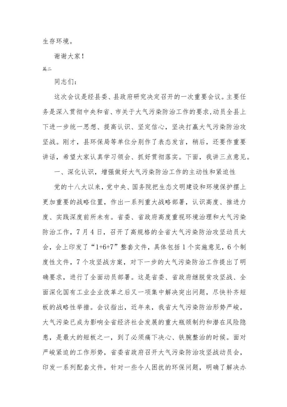 大气污染防治工作发言稿两篇.docx_第2页