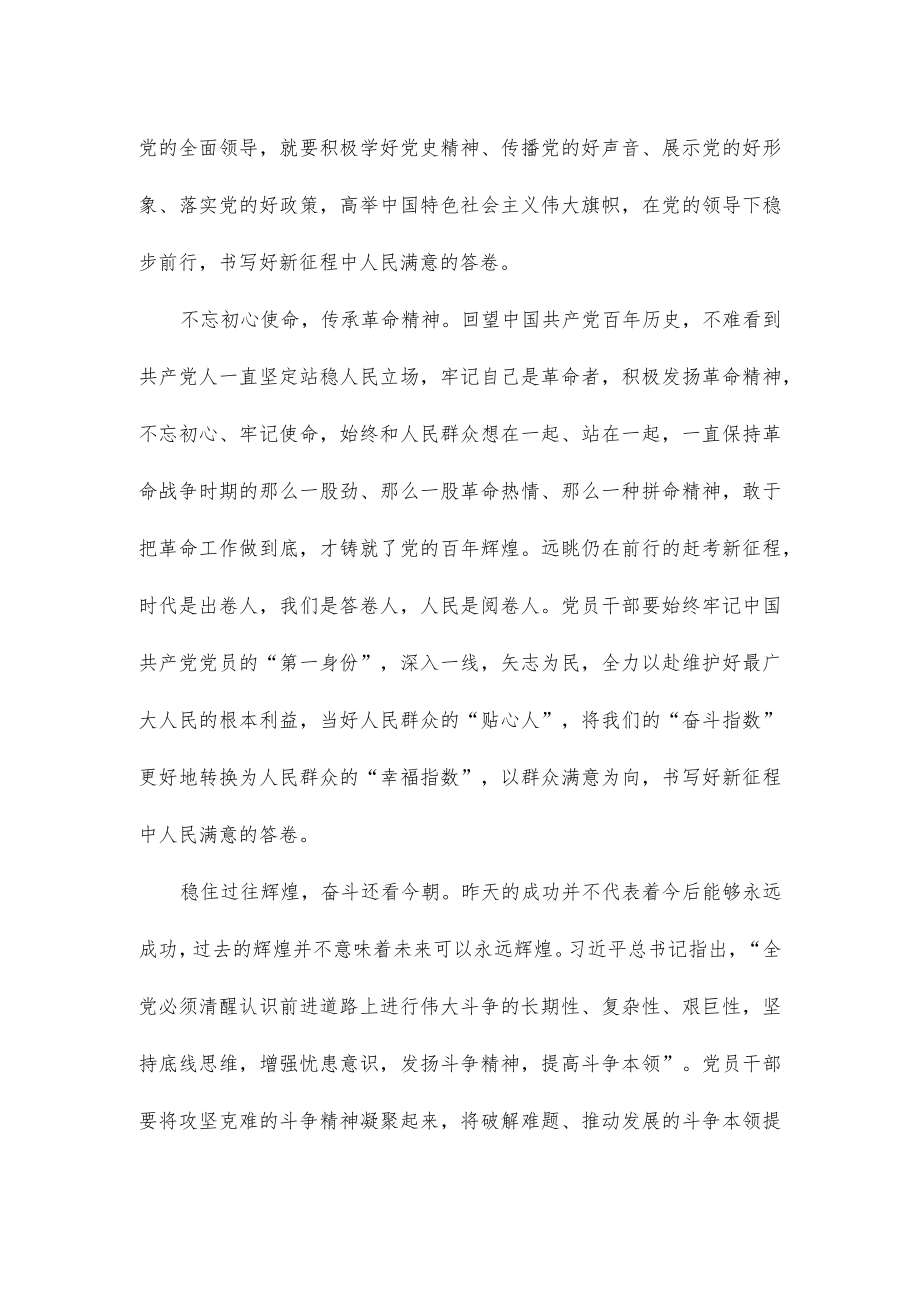 学习《坚持和发展中国特色社会主义要一以贯之》心得体会.docx_第2页