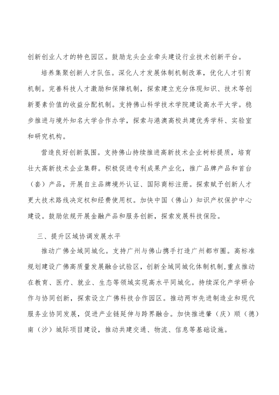 完善制造业现代立体交通体系实施方案.docx_第3页