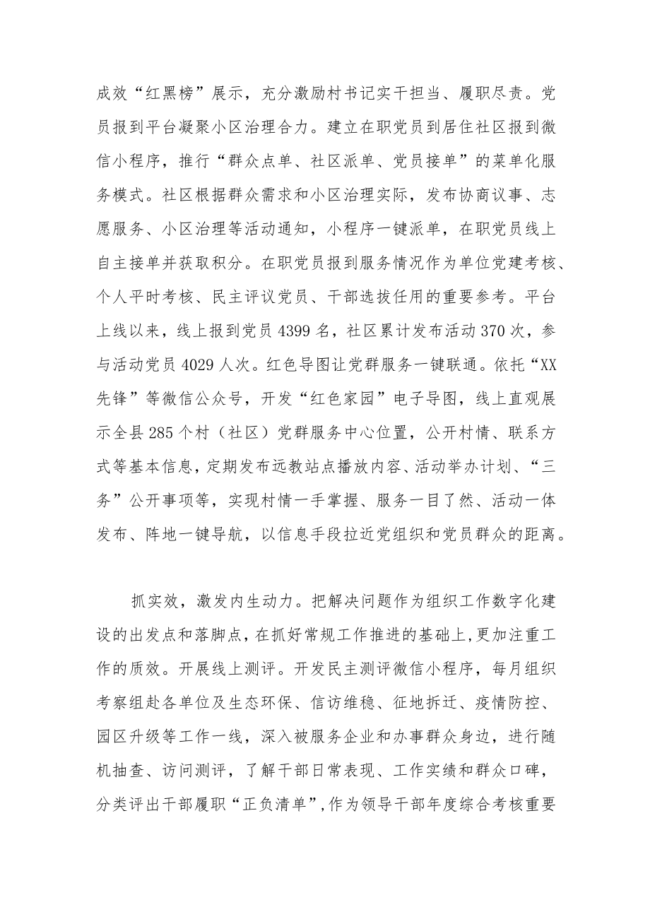 实施“数字赋能”行动工作总结.docx_第3页