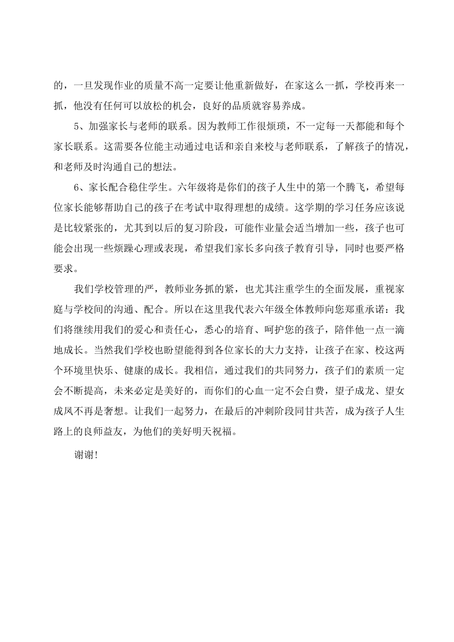 家长会班主任主持稿.docx_第3页