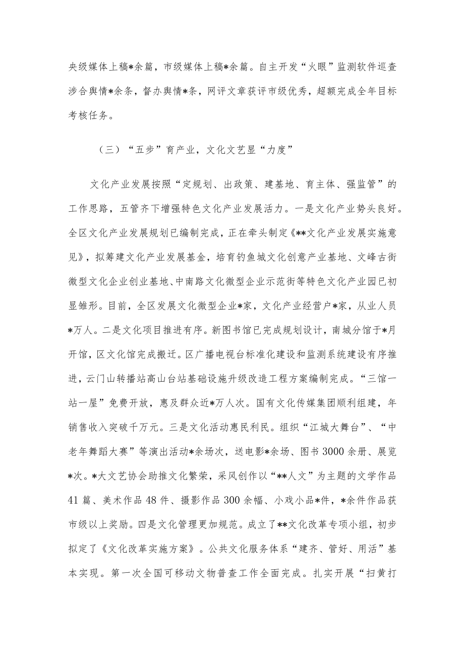 宣传思想文化工作汇报材料.docx_第3页