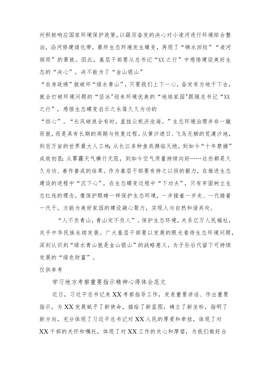 学习2022贯彻在XX省锦州市考察调研重要指示心得体会范文.docx_第2页