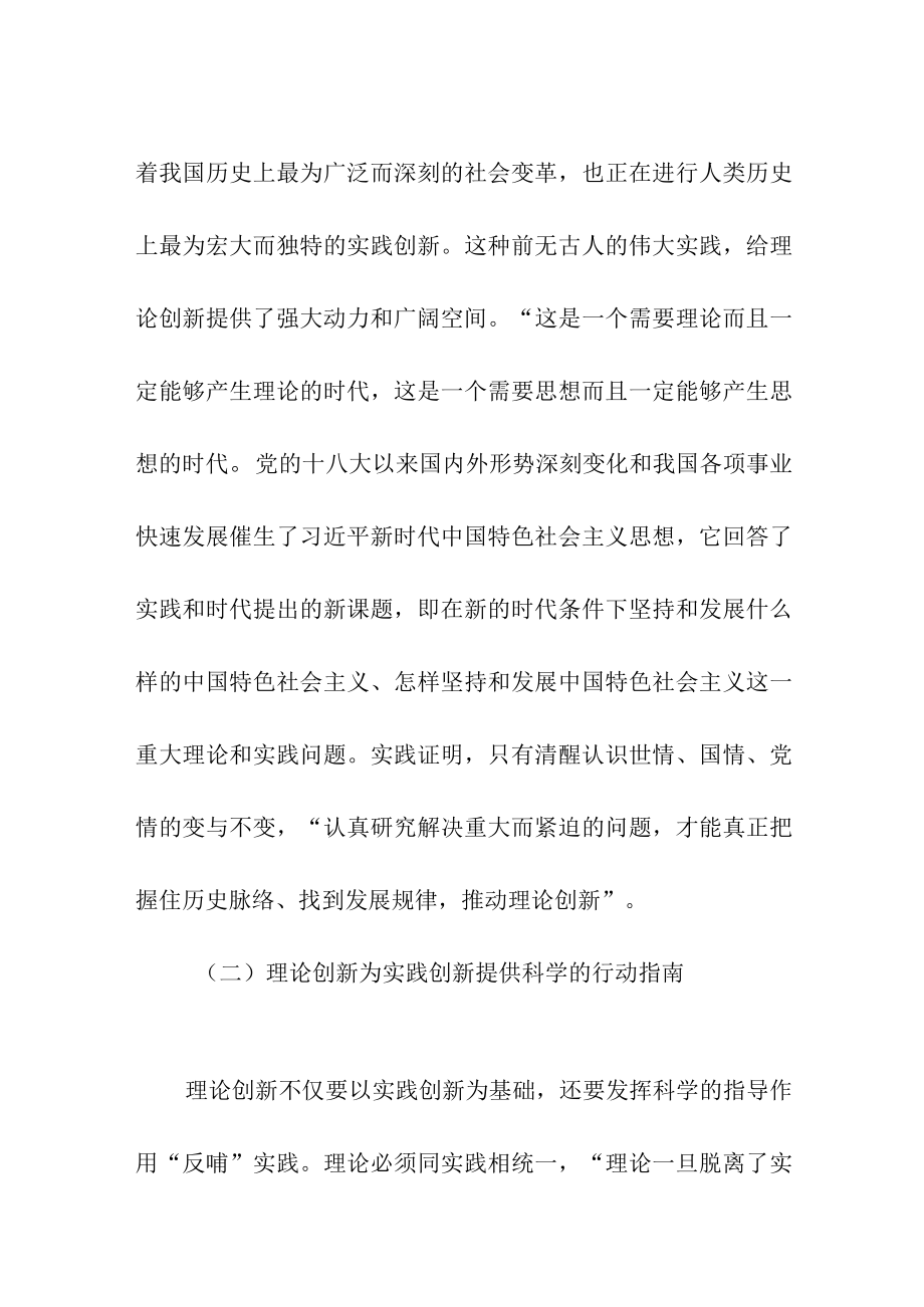 实现理论创新和实践创新的良性互动.docx_第3页