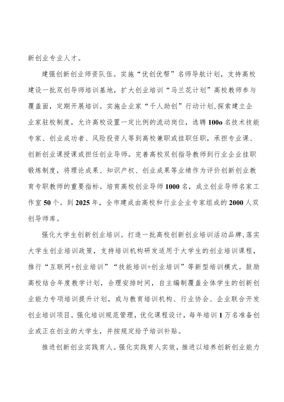 实施能力提升计划实施方案.docx_第3页