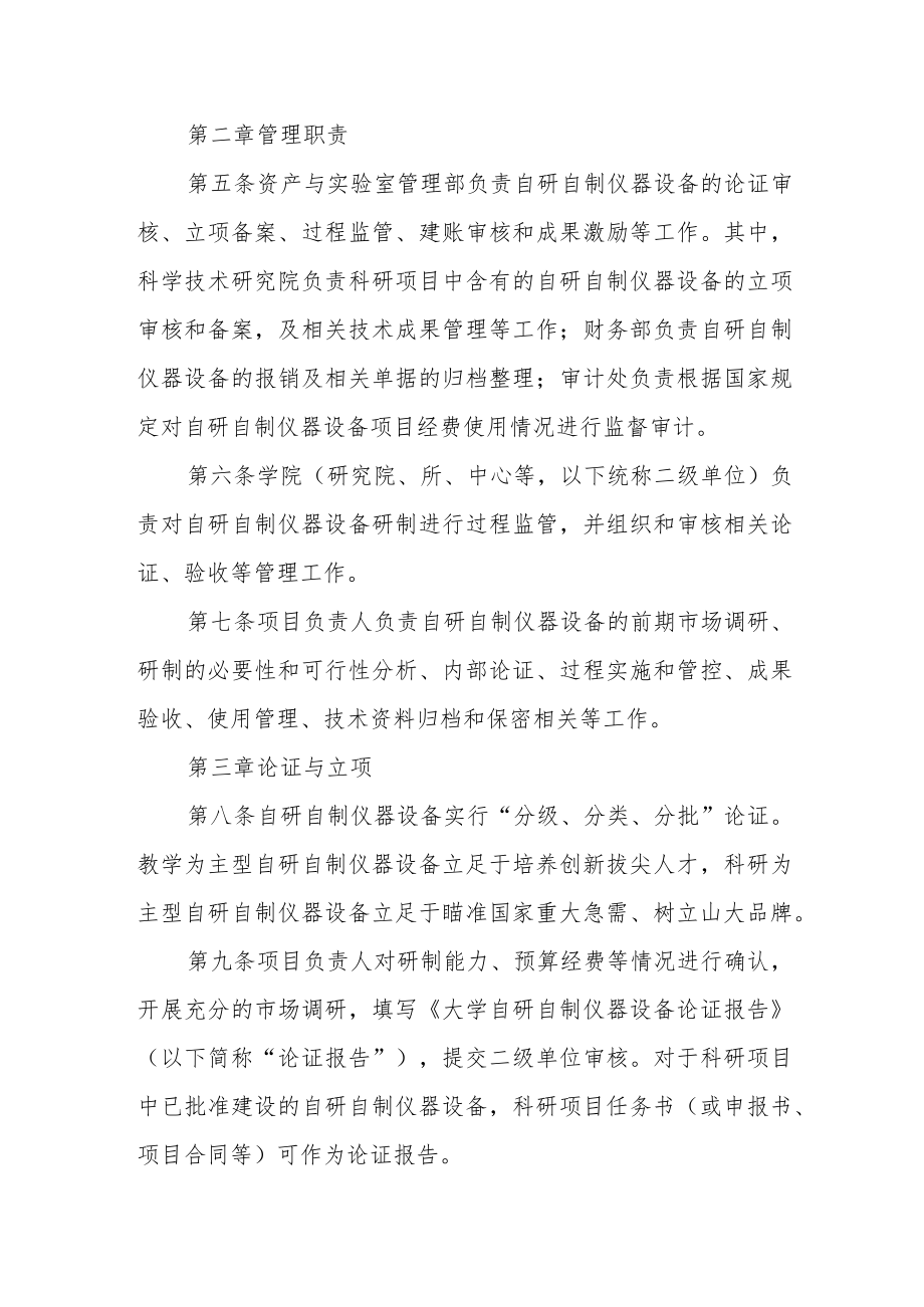 大学自研自制仪器设备管理暂行办法.docx_第2页