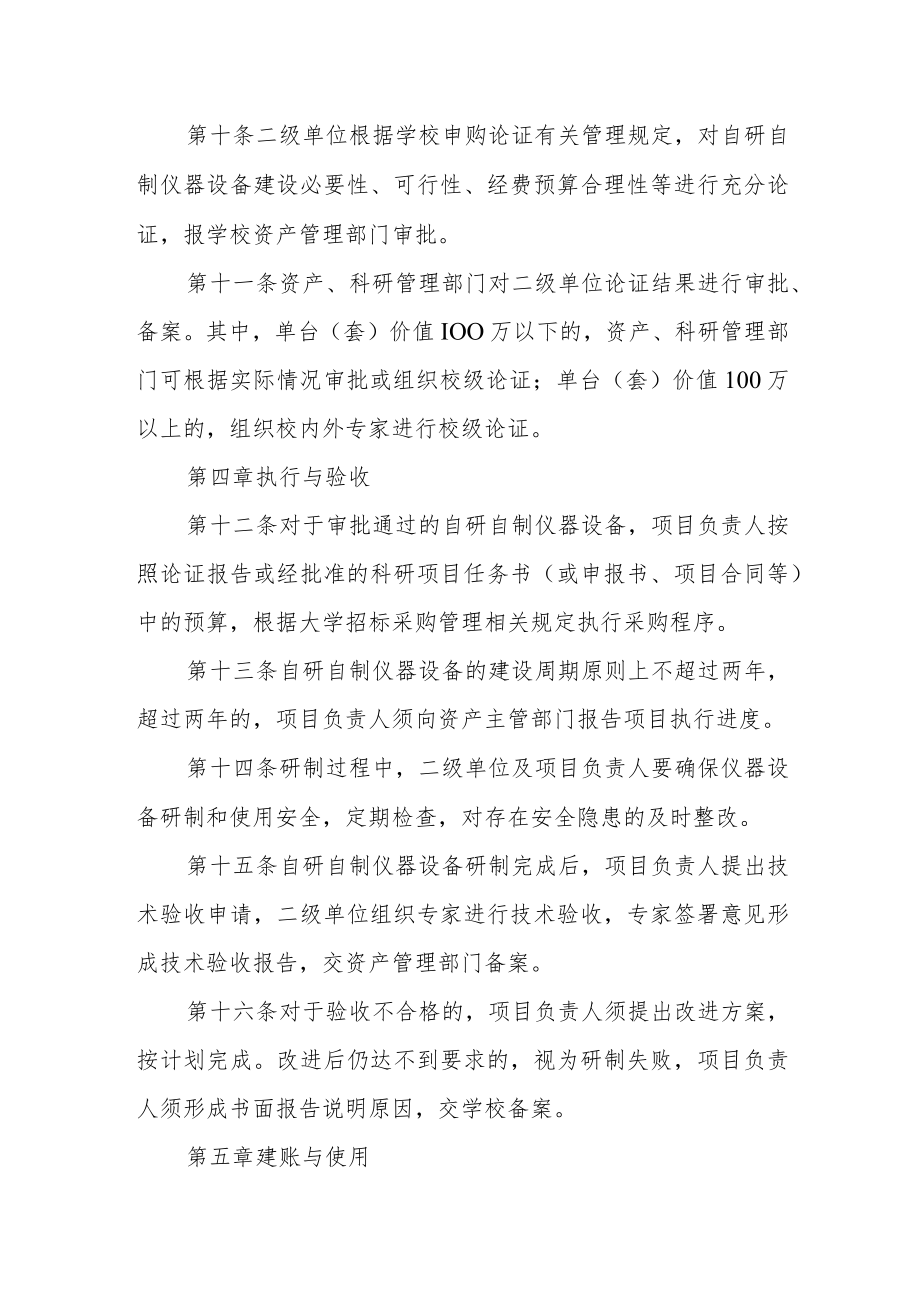 大学自研自制仪器设备管理暂行办法.docx_第3页