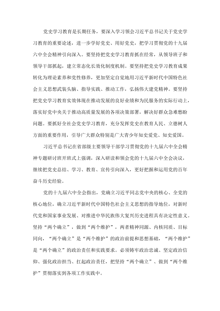 学习2022省部级专题研讨班上重要讲话精神心得体会二.docx_第2页