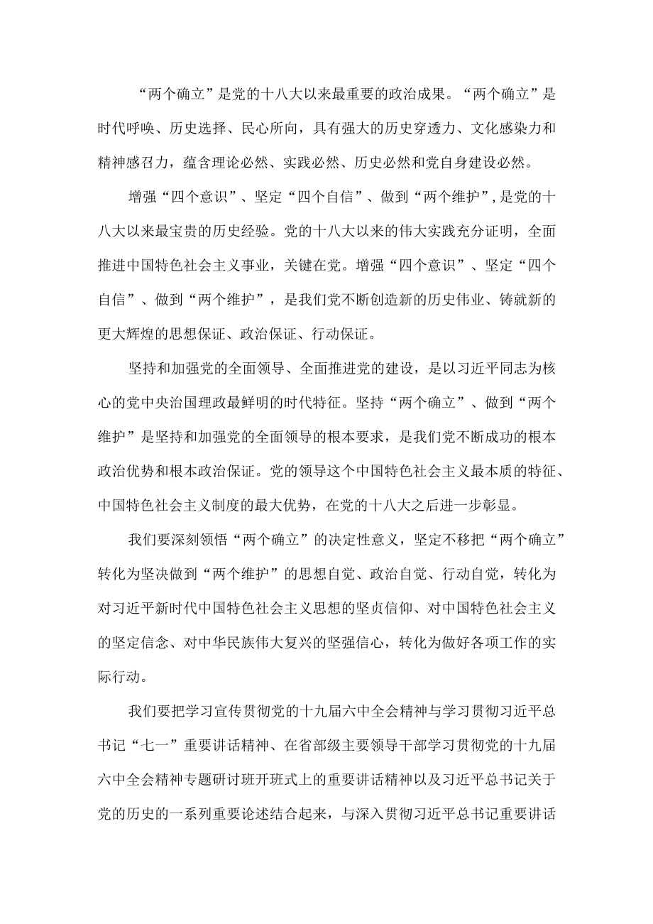 学习2022省部级专题研讨班上重要讲话精神心得体会二.docx_第3页