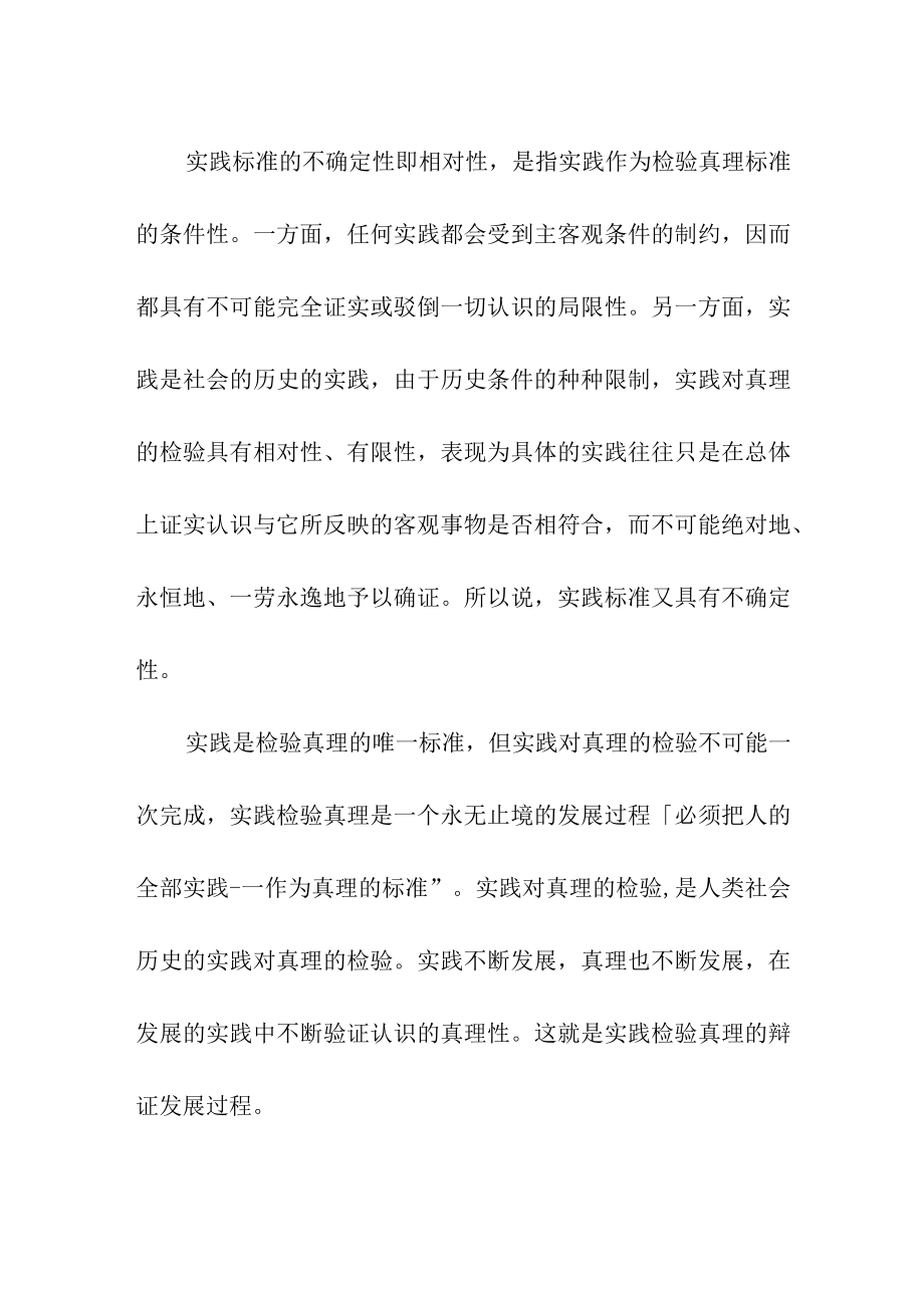 实践标准的确定性与不确定性.docx_第2页