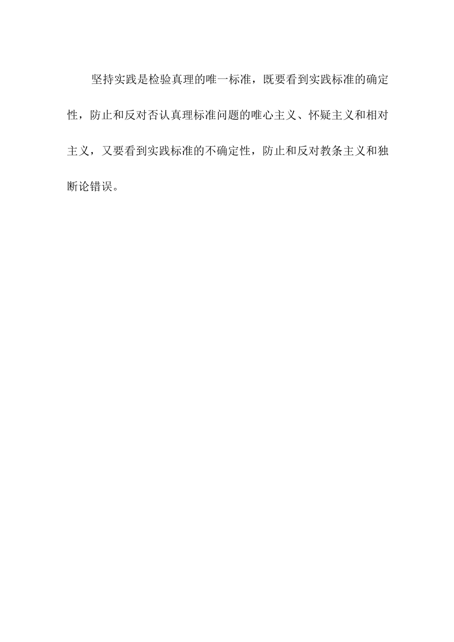 实践标准的确定性与不确定性.docx_第3页