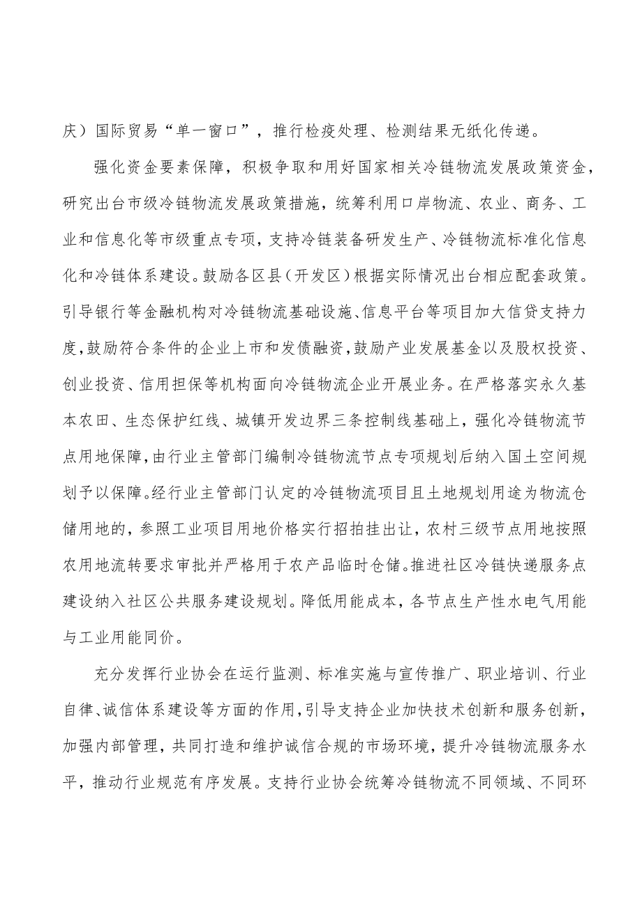 完善冷链物流统计体系行动计划.docx_第3页