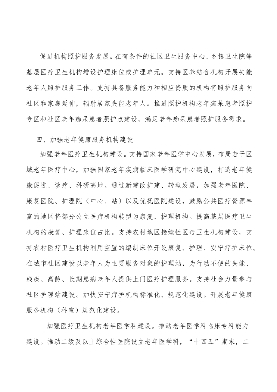 完善身心健康并重的预防保健服务体系实施方案.docx_第3页