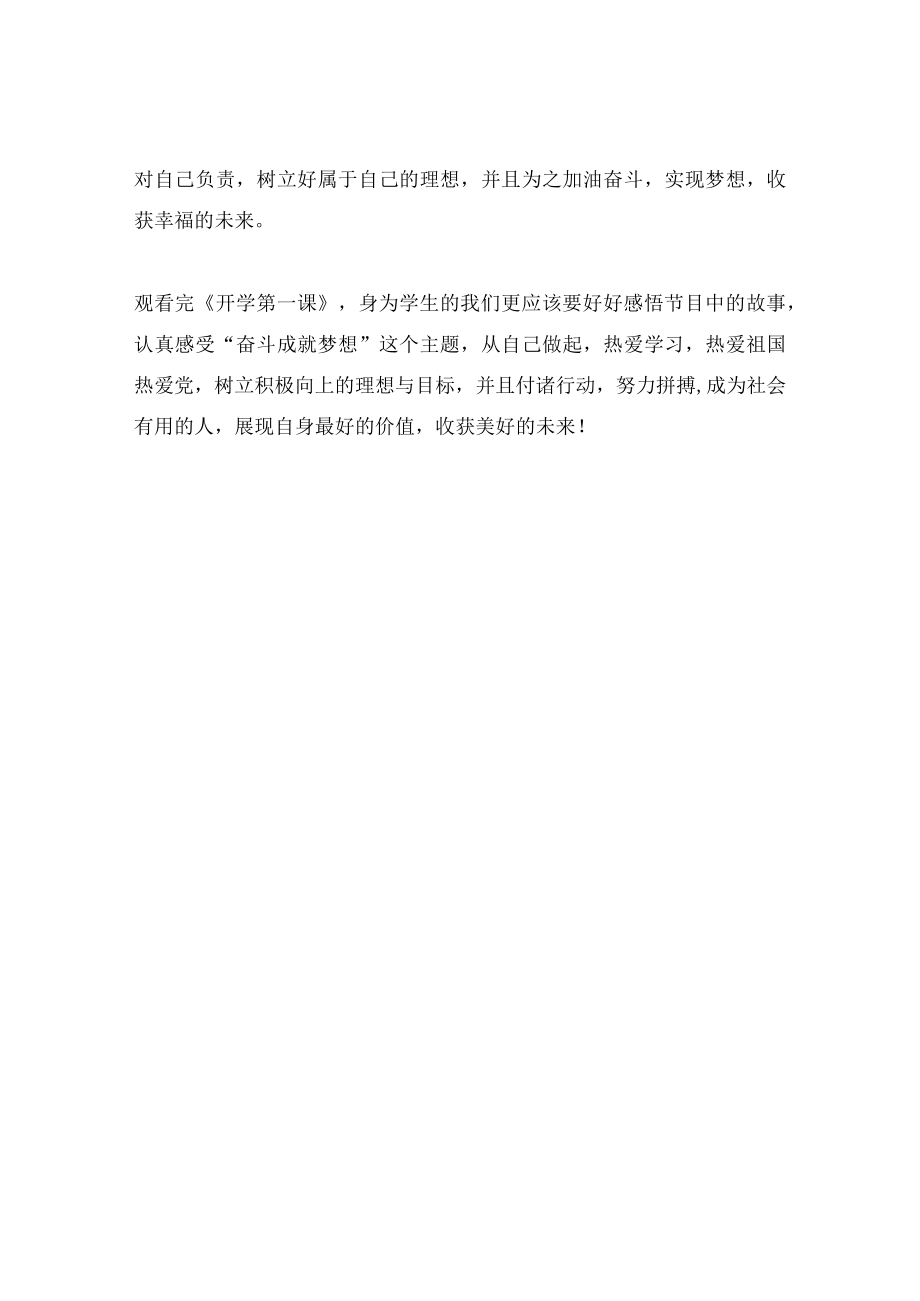 奋斗成就梦想观后感1.docx_第2页