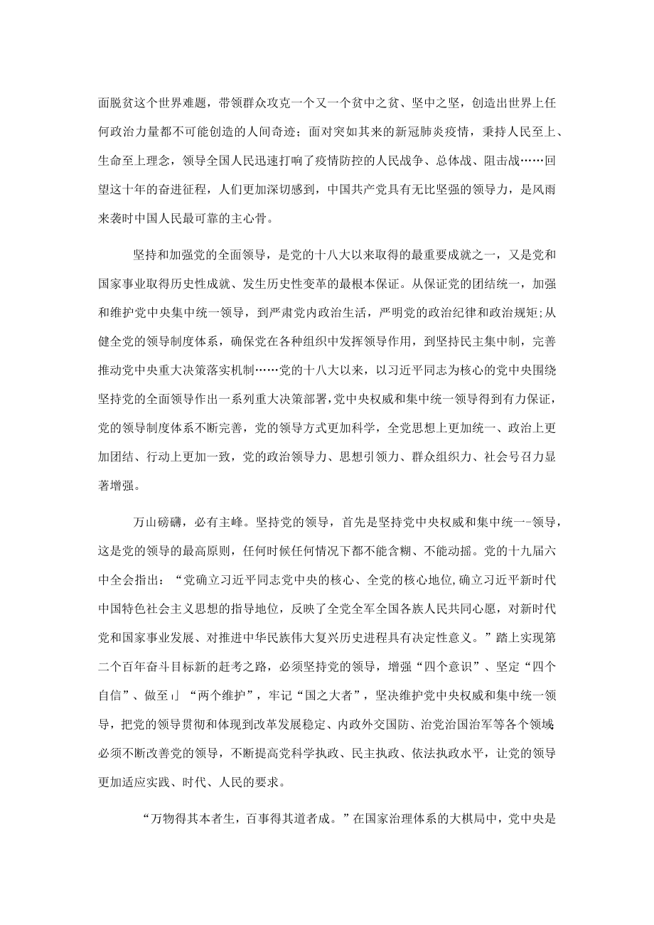 学习十个明确研讨发言.docx_第2页