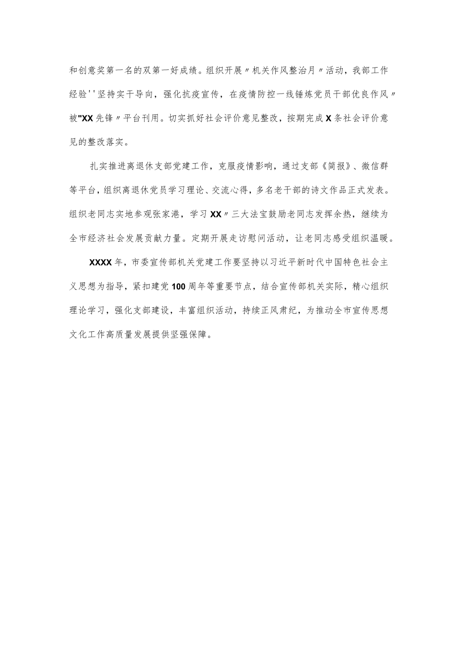 宣传机关党委正风肃纪暨党建工作述职报告.docx_第3页