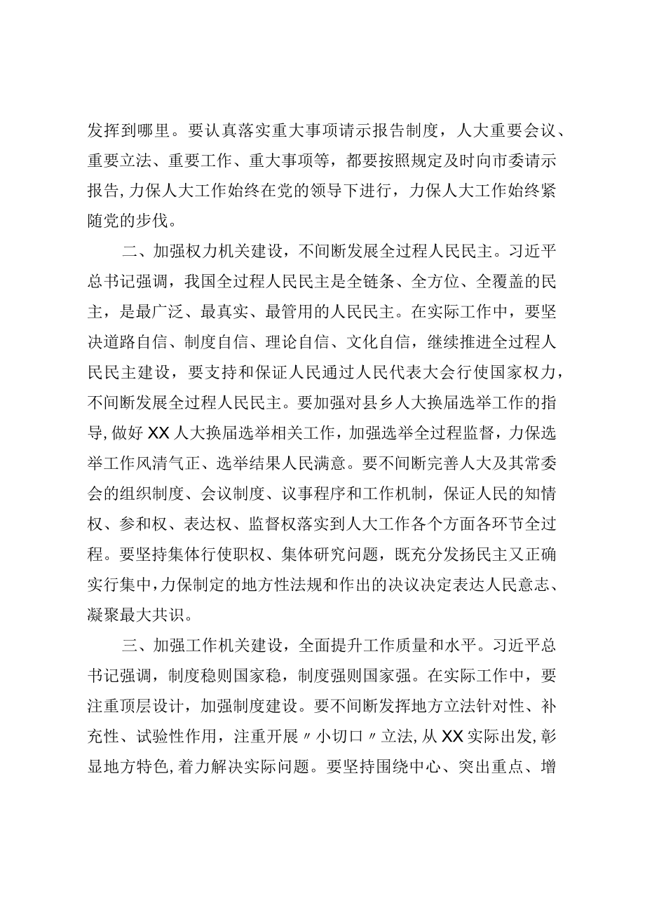 学习体会：建设好“四个机关”以更好的人大工作实绩迎接盛会召开！.docx_第2页